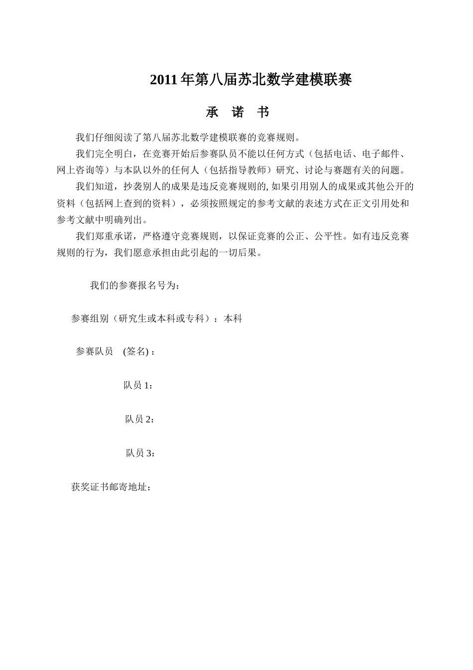 第八届苏北赛第二题旅游线路设计_第1页