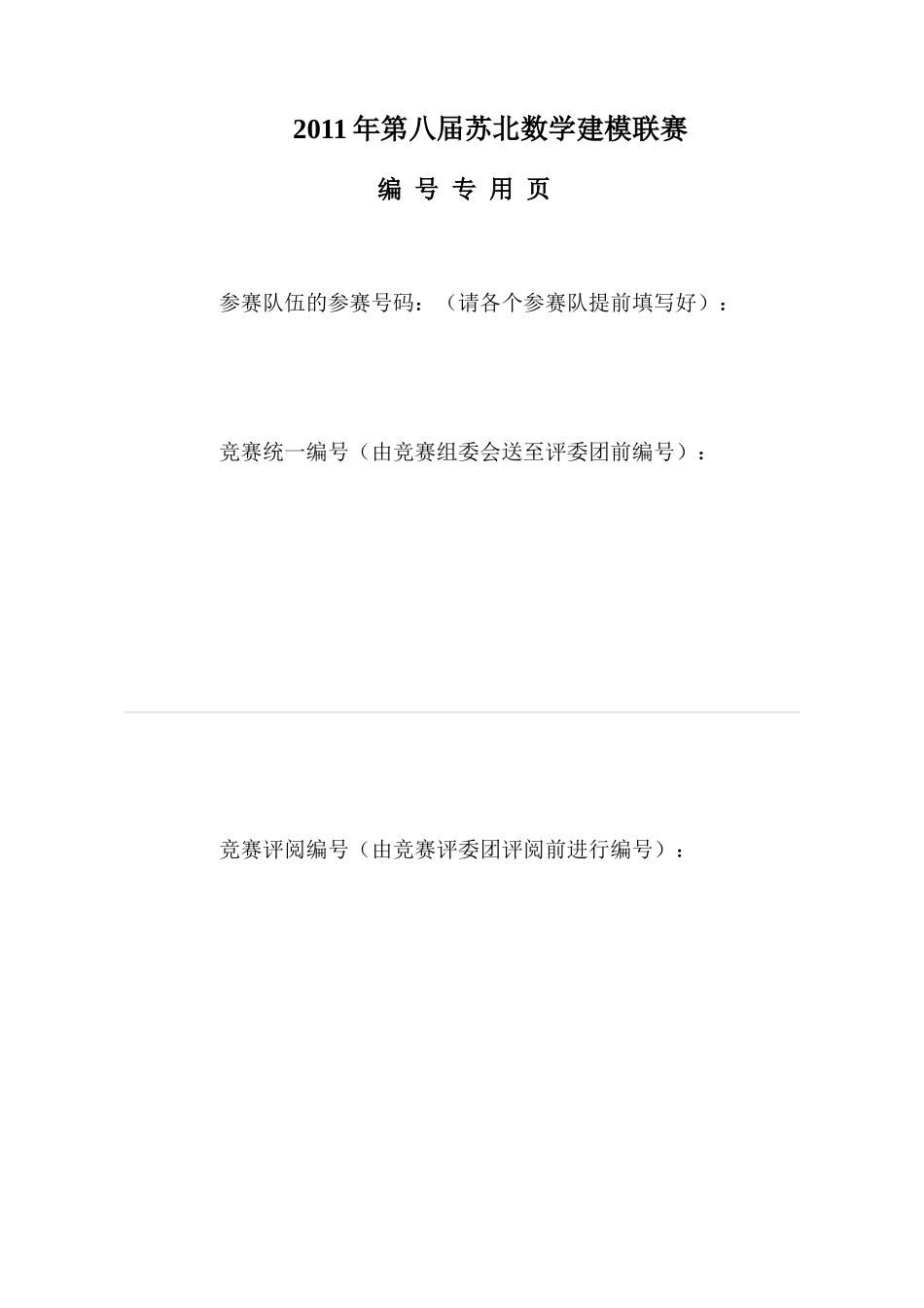 第八届苏北赛第二题旅游线路设计_第2页