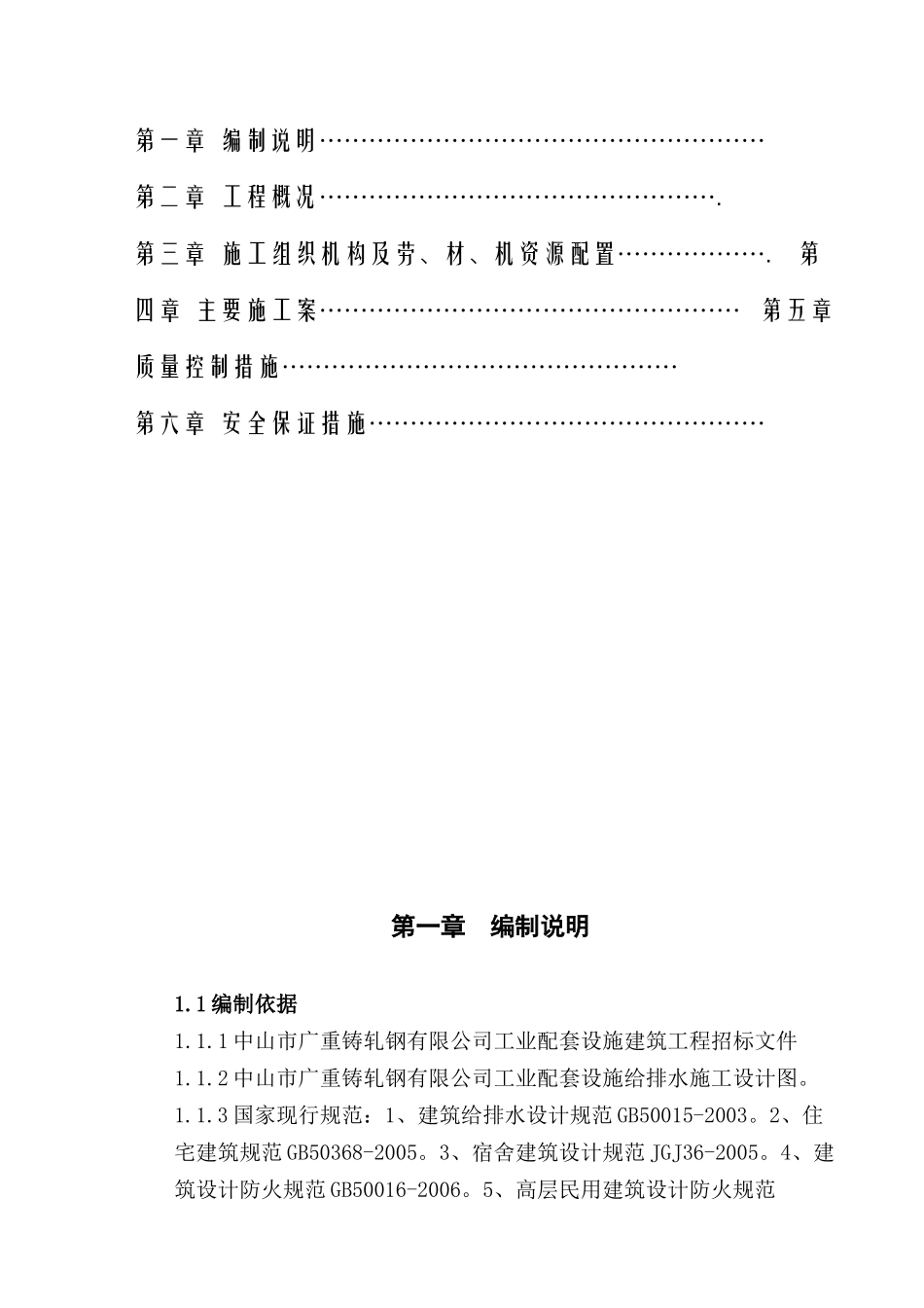 给排水安装工 程施工方案_第2页