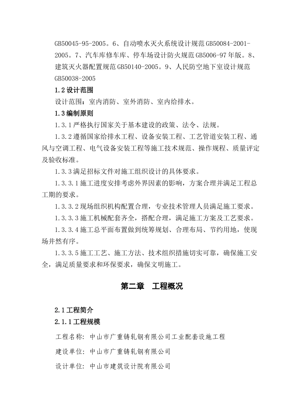 给排水安装工 程施工方案_第3页