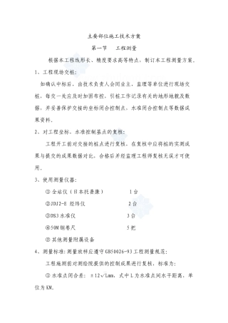 电缆沟施工方案_secret