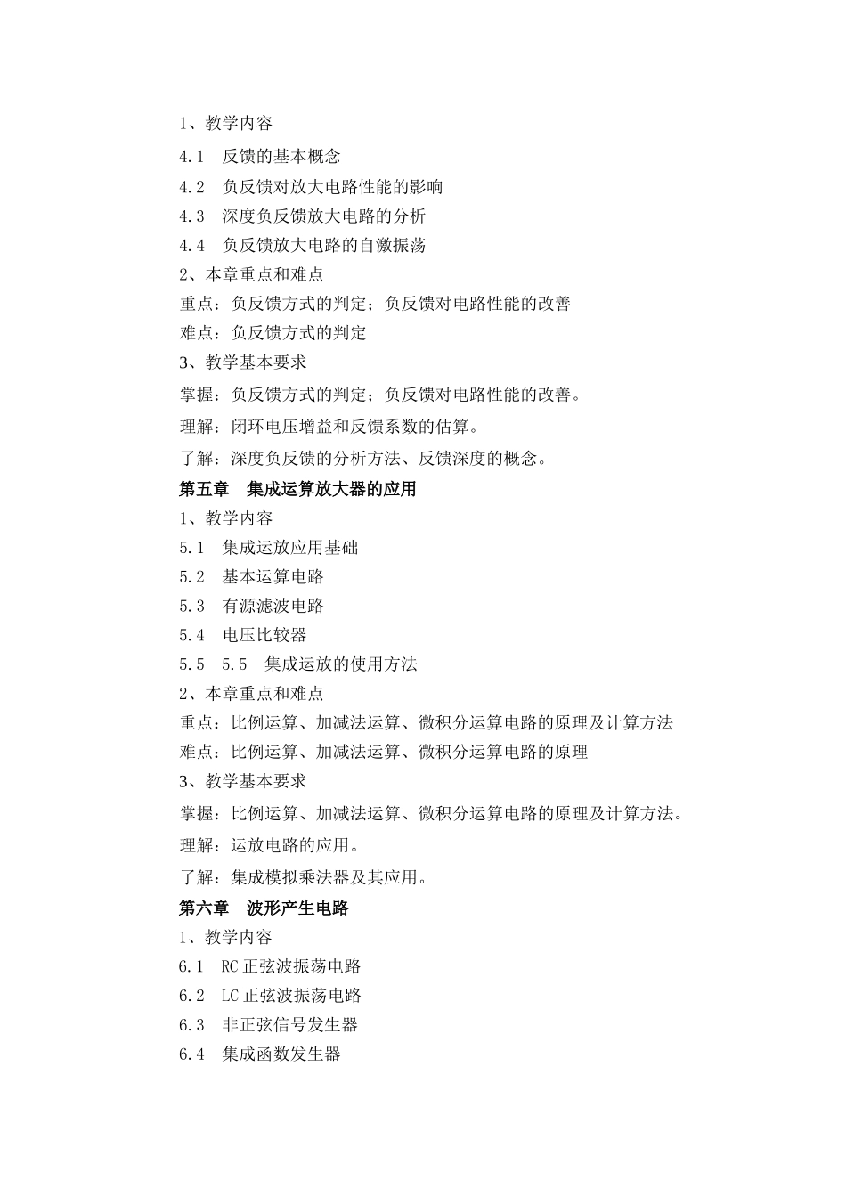 模拟电子技术大纲_第3页