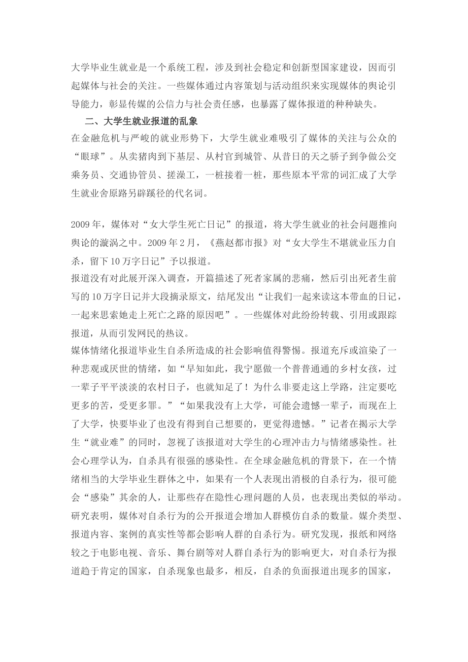 论金融危机下的大学生“就业恐慌”_第2页