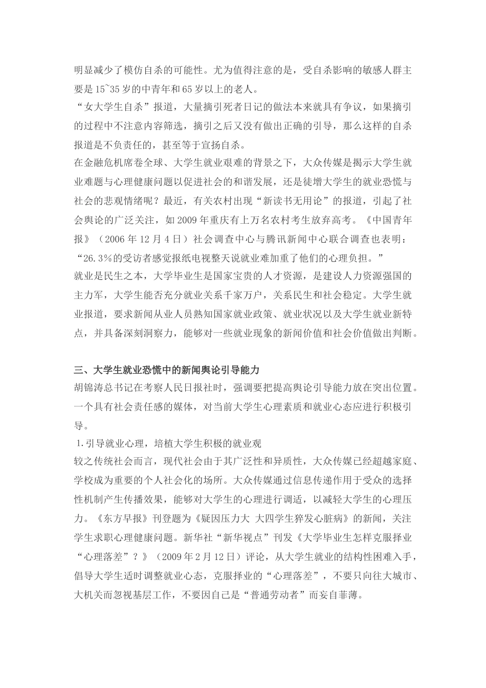 论金融危机下的大学生“就业恐慌”_第3页