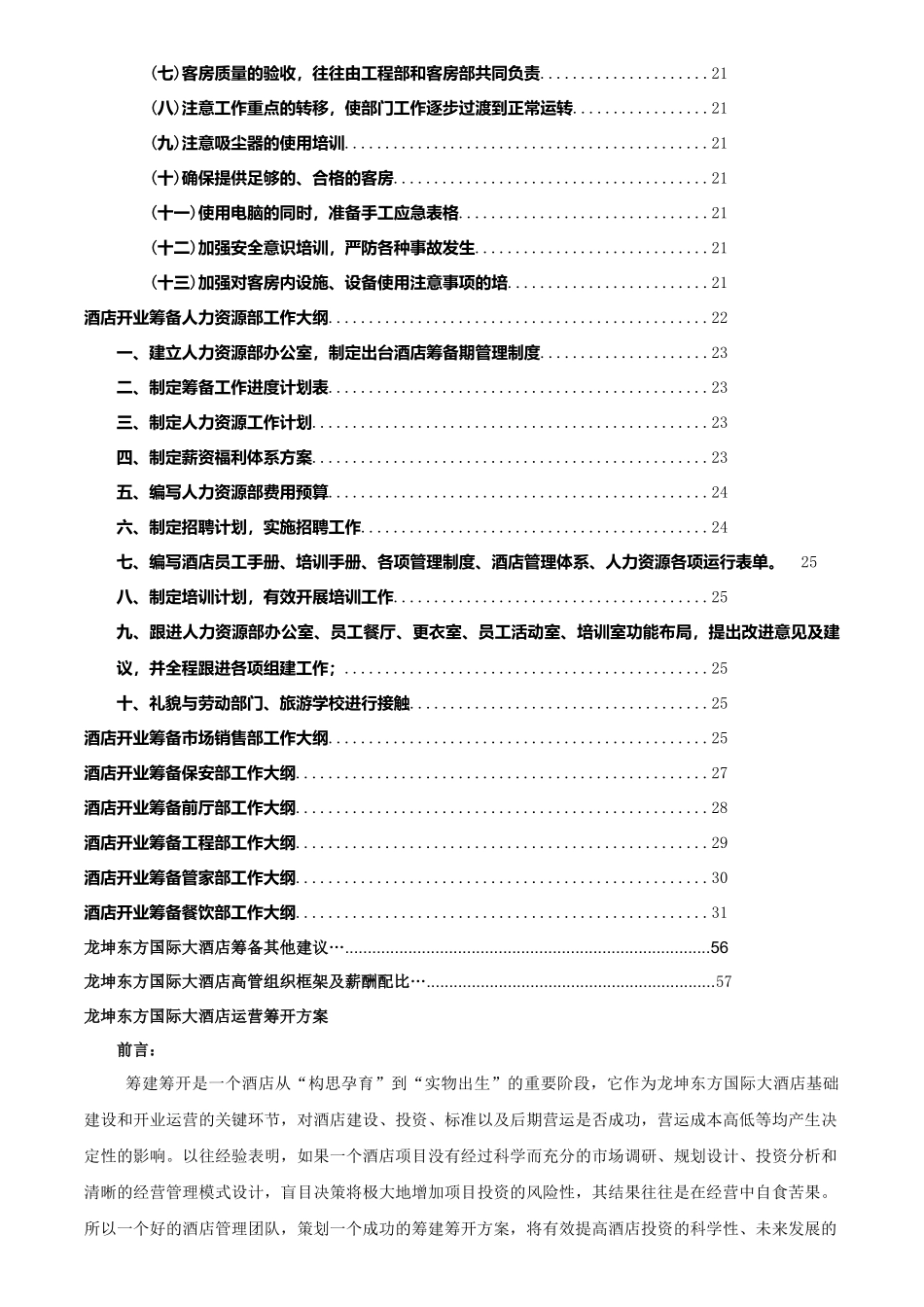 龙坤东方国际大酒店筹建运营方案执行版_第3页