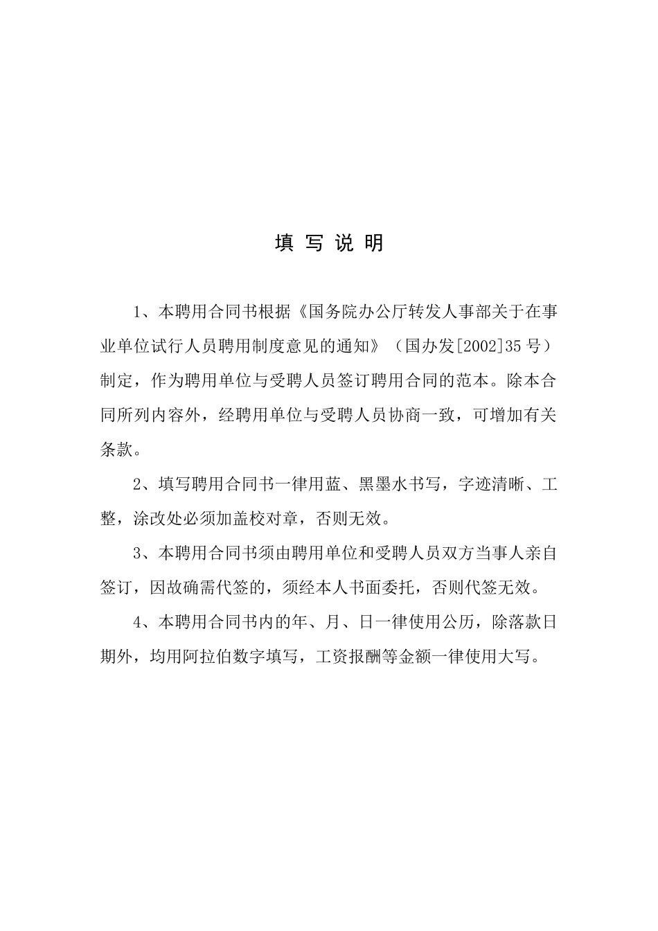 事业单位聘用合同(范本)(doc18)(1)_第2页