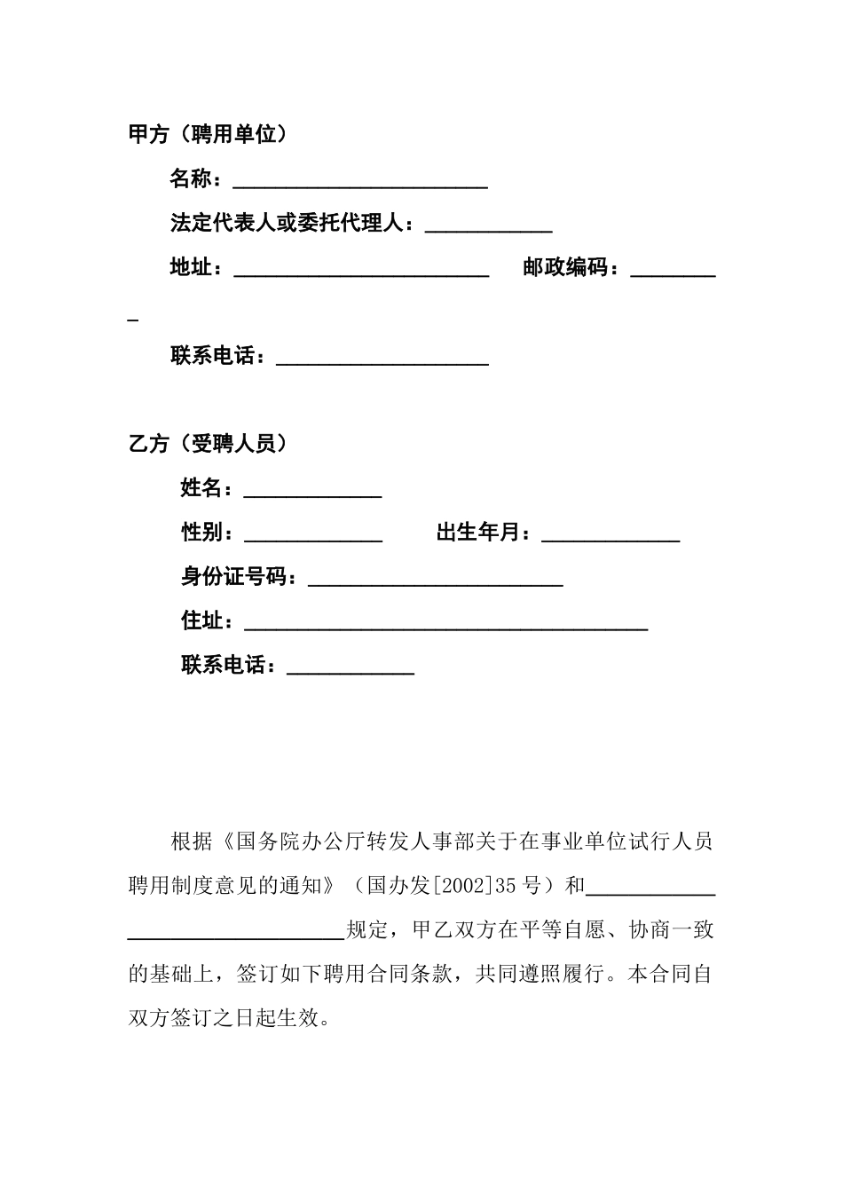 事业单位聘用合同(范本)(doc18)(1)_第3页