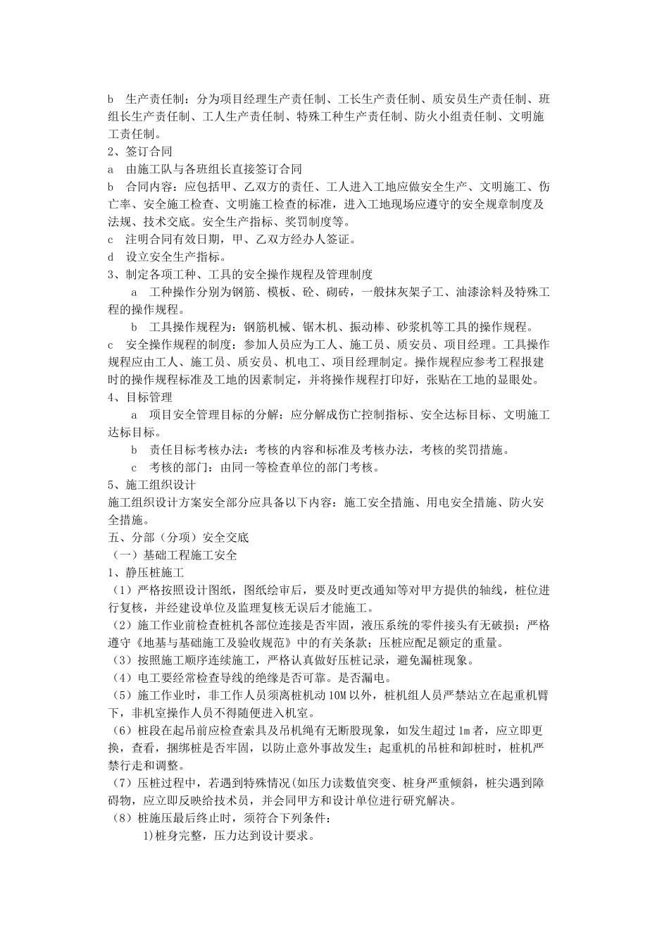 0014 安全施工组织设计_第2页