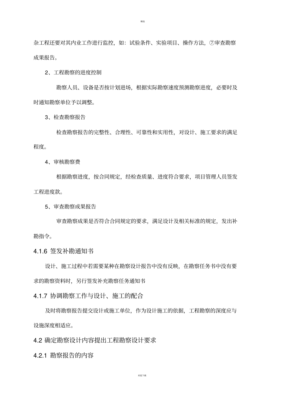 勘察设计阶段工作内容_第3页