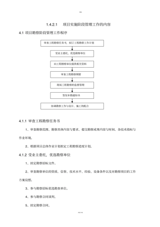 勘察设计阶段工作内容