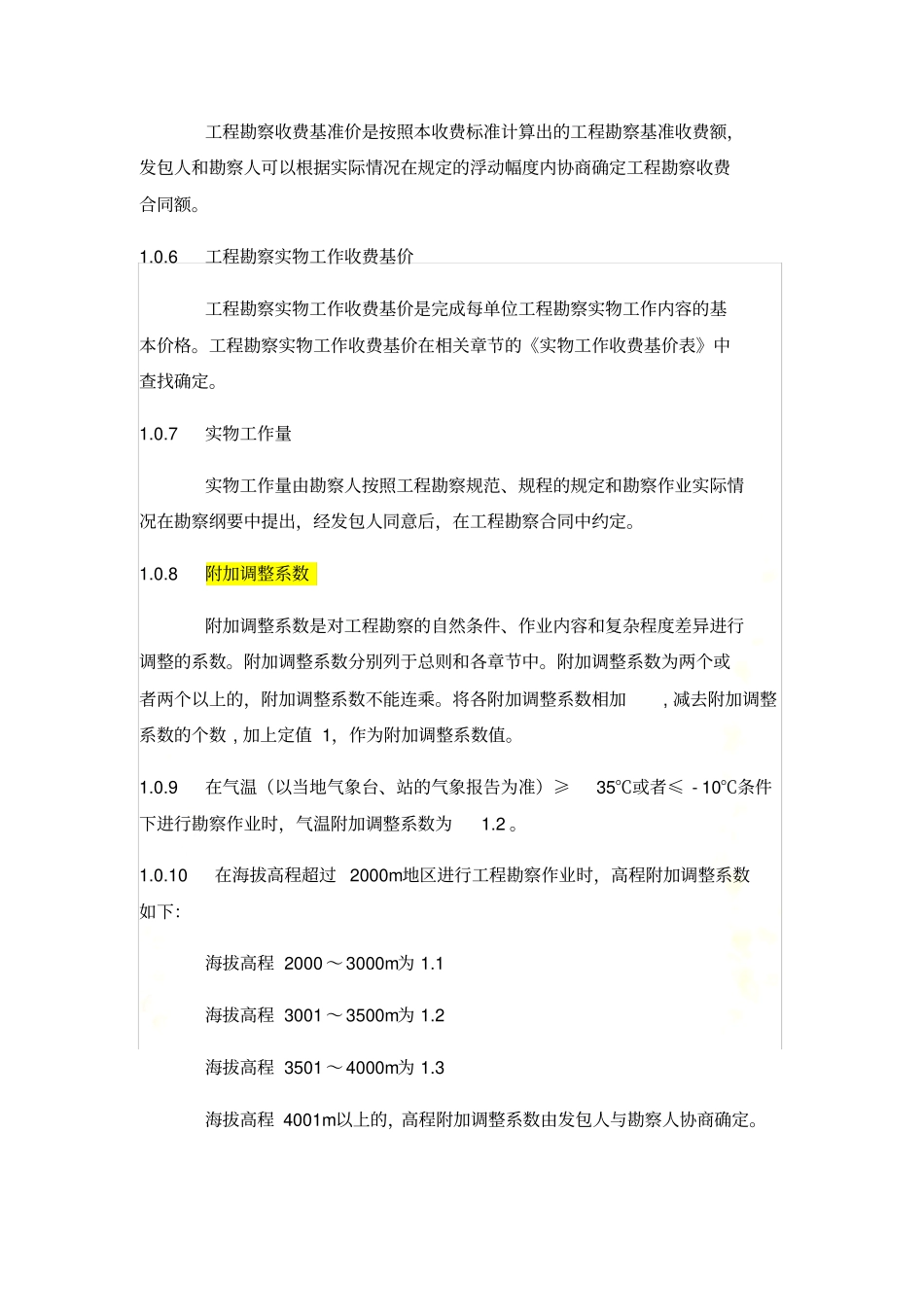 勘察设计费取费标准2002_第3页