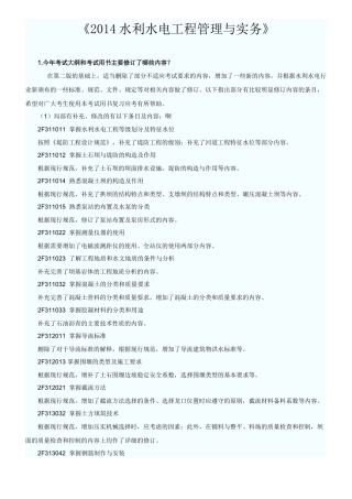 X年二级建造师《水利水电》重点看完肯定过