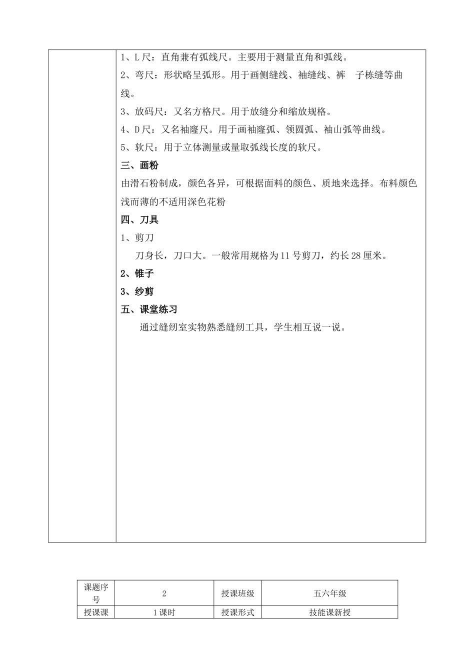 《服装缝制工艺》教案_第2页