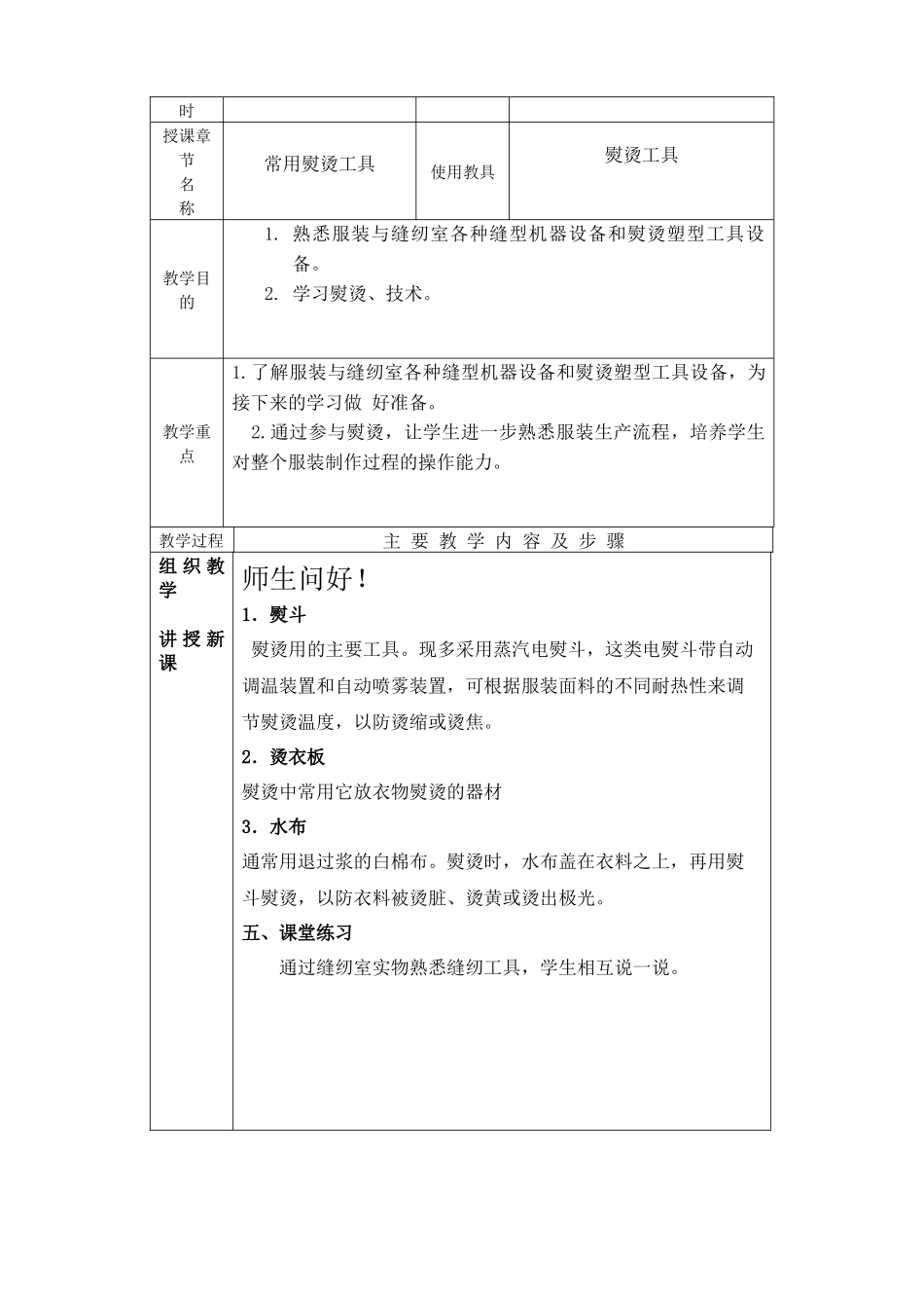 《服装缝制工艺》教案_第3页