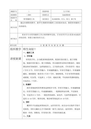 《服装缝制工艺》教案