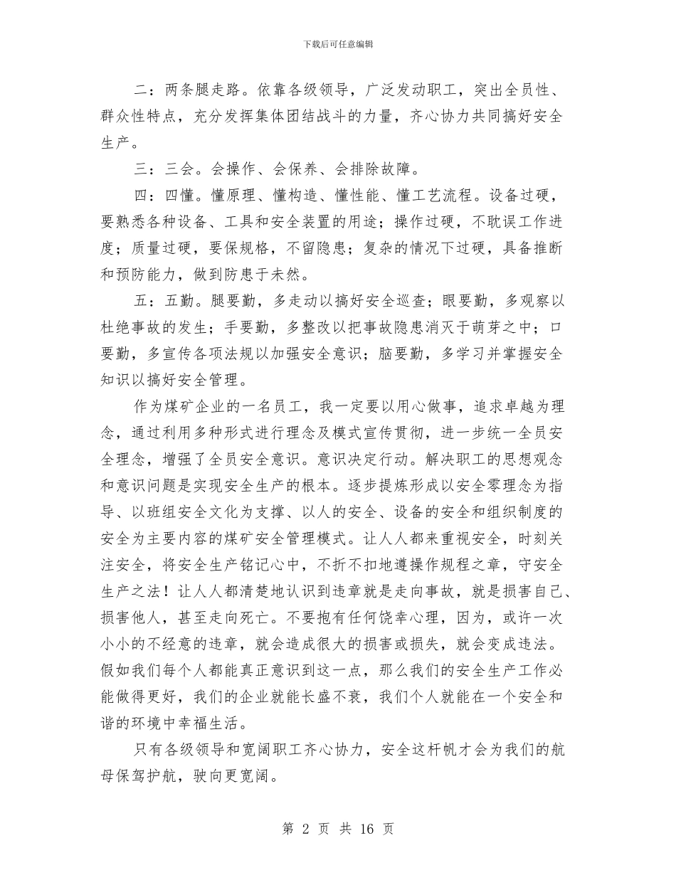 安全生产学习心得体会与安全生产宣传教育培训工作总结汇编_第2页
