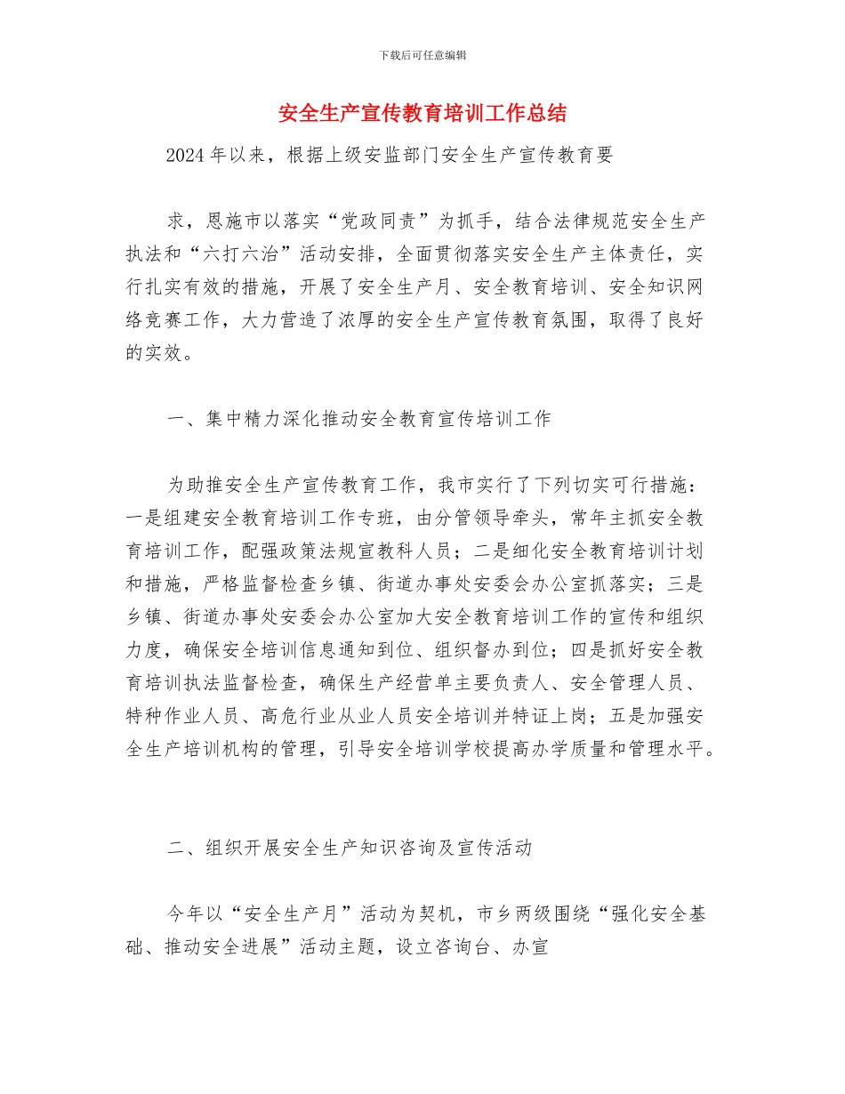 安全生产学习心得体会与安全生产宣传教育培训工作总结汇编_第3页