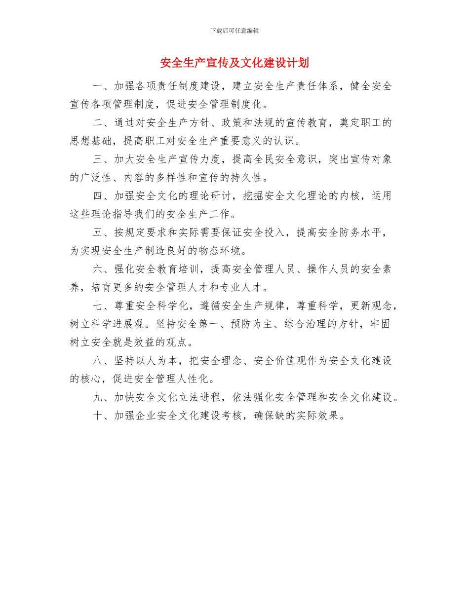 安全生产学习心得体会与安全生产宣传及文化建设计划汇编_第3页
