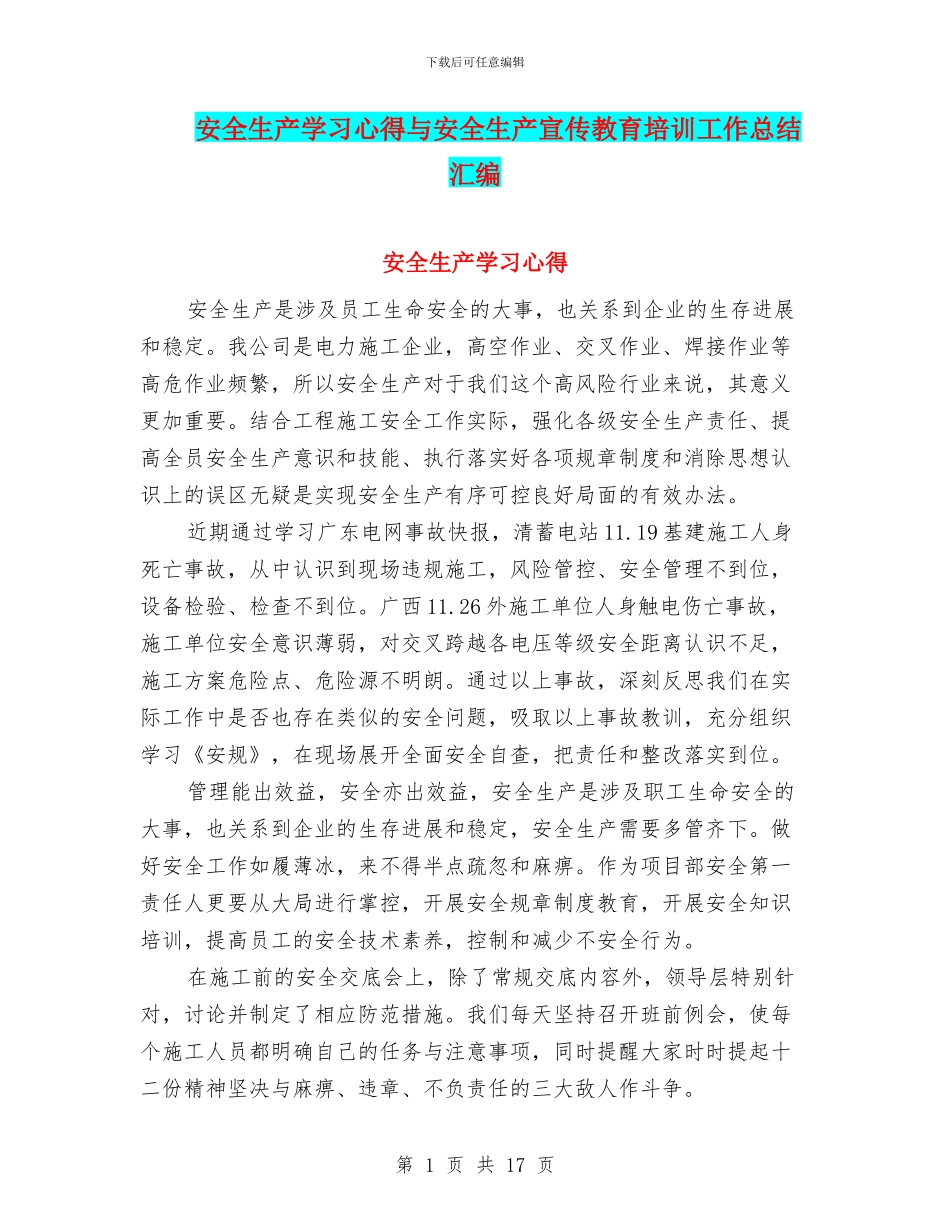 安全生产学习心得与安全生产宣传教育培训工作总结汇编_第1页