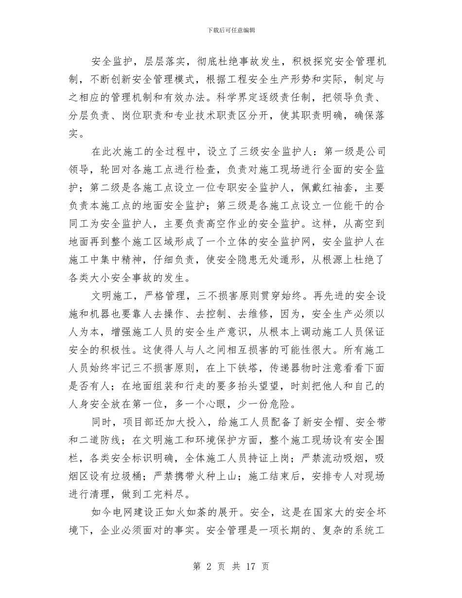 安全生产学习心得与安全生产宣传教育培训工作总结汇编_第2页