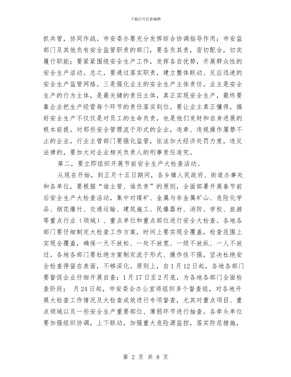 安全生产安委会会议发言提纲与安全生产实施状况通告汇编_第2页