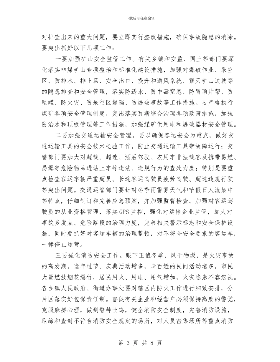 安全生产安委会会议发言提纲与安全生产实施状况通告汇编_第3页