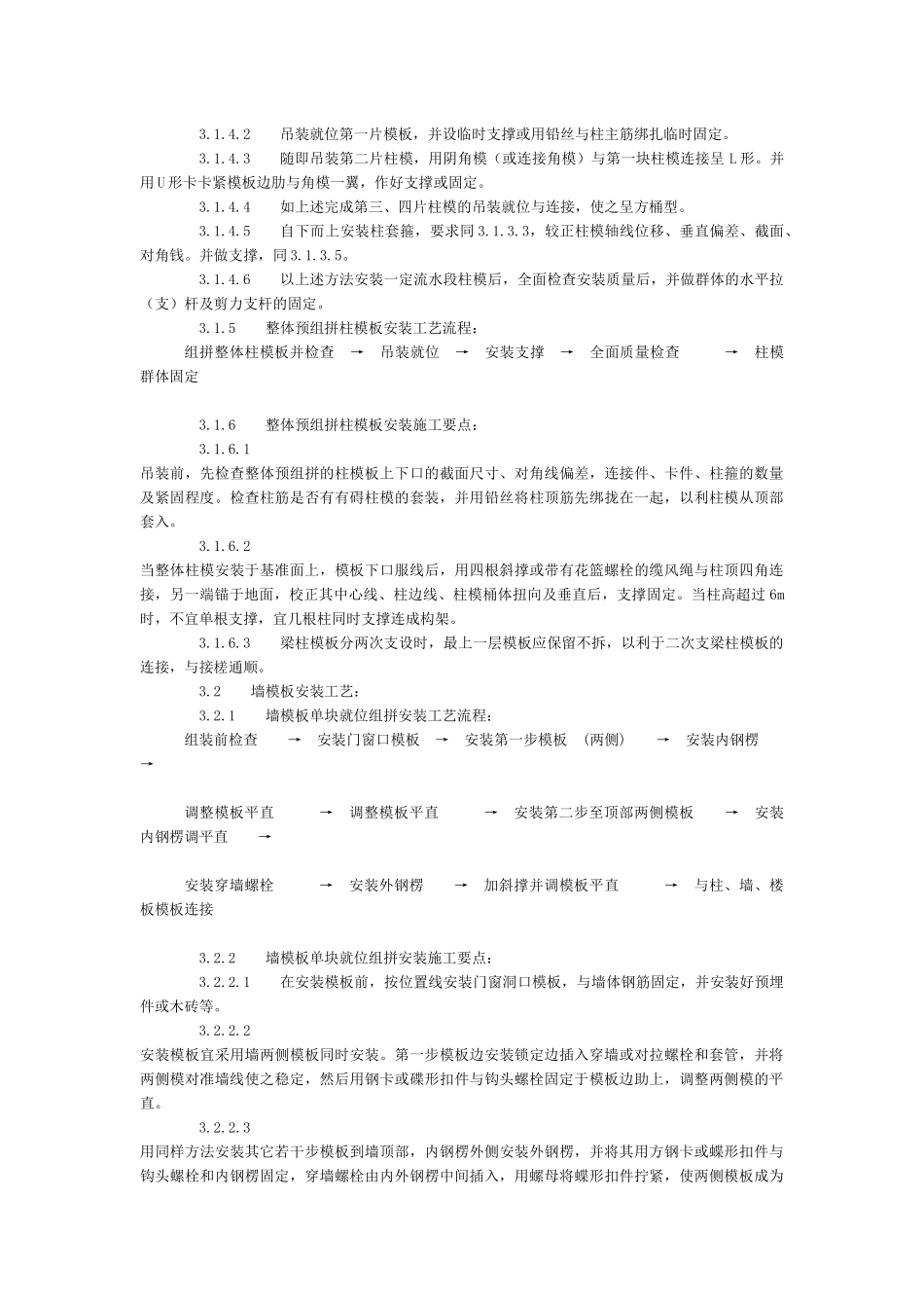 胶合板施工工艺标准_第3页