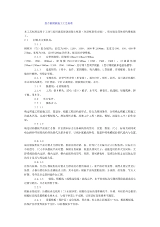 胶合板施工工艺标准