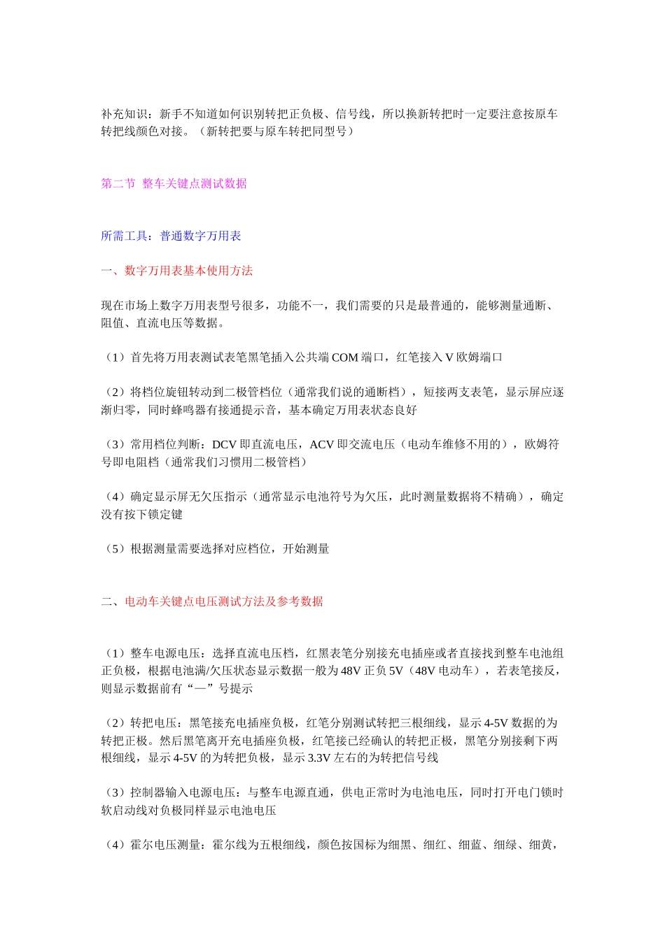 电动车控制器故障快速判断实例_第2页
