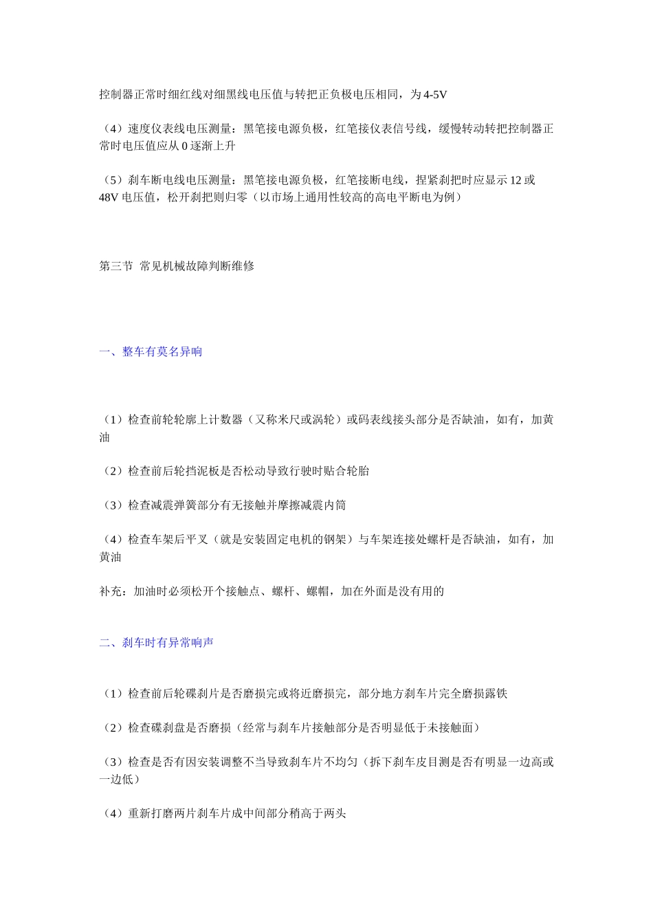 电动车控制器故障快速判断实例_第3页