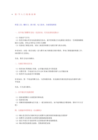 电动车控制器故障快速判断实例