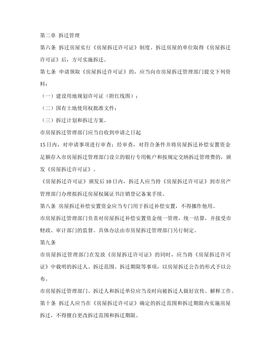 连云港市城市房屋拆迁管理规doc15_第2页