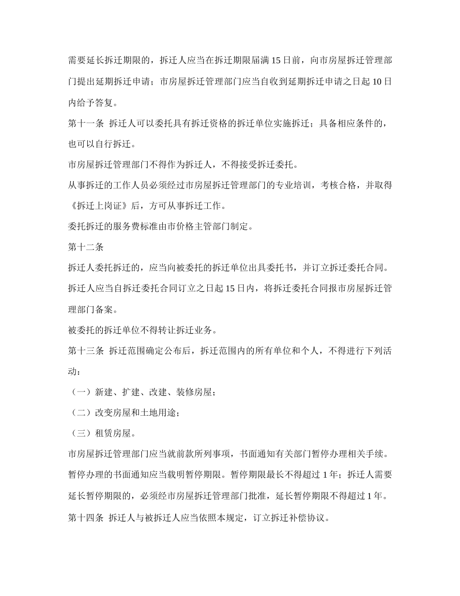 连云港市城市房屋拆迁管理规doc15_第3页