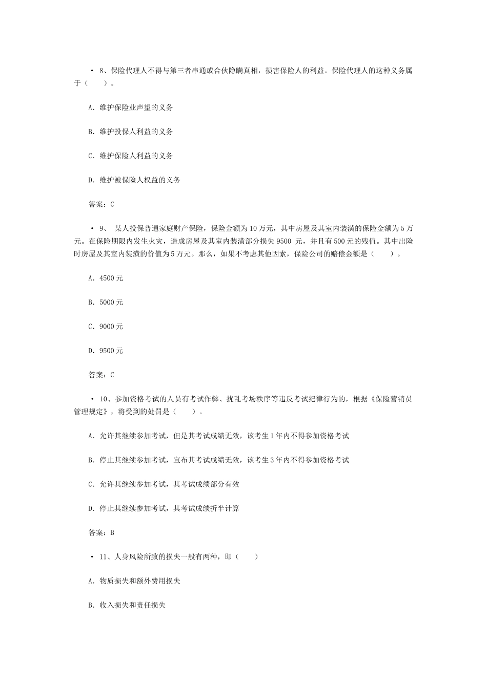 XXXX中国人寿保险从业资格考试模拟题_第3页