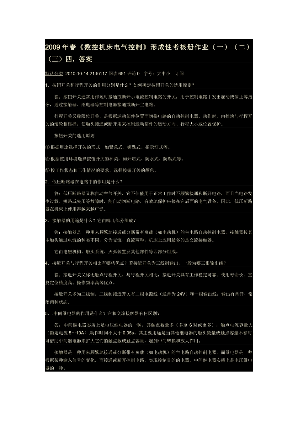 电大数控专业：机床电气控制形成册1234答案_第1页