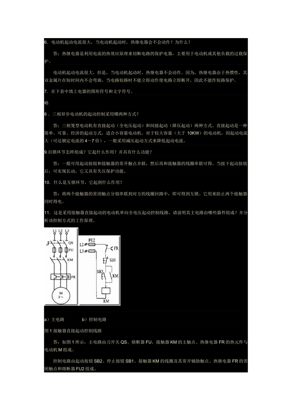 电大数控专业：机床电气控制形成册1234答案_第2页