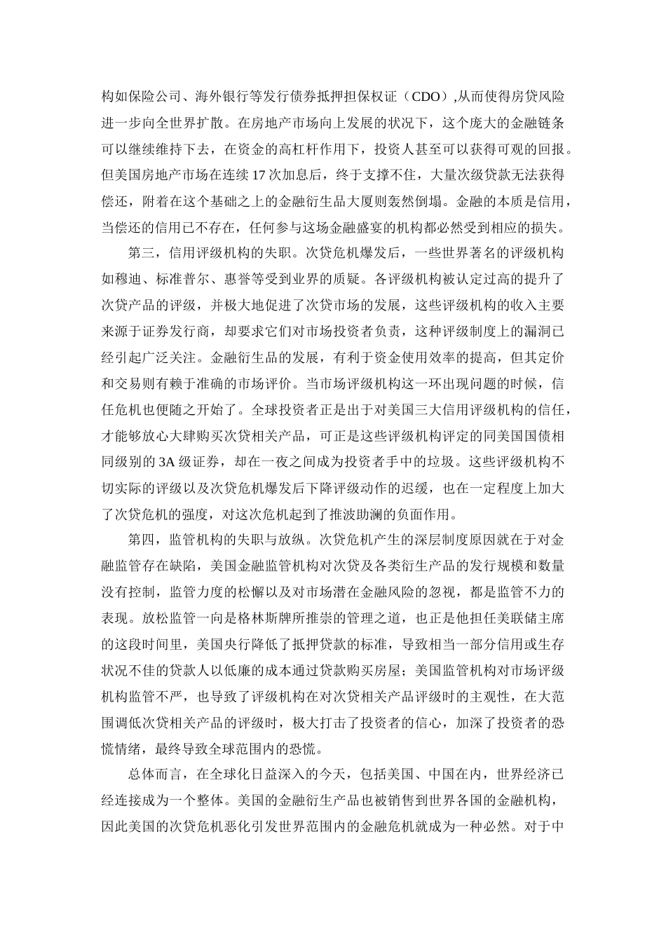 世界金融危机下我国房地产业的应对之道_第3页