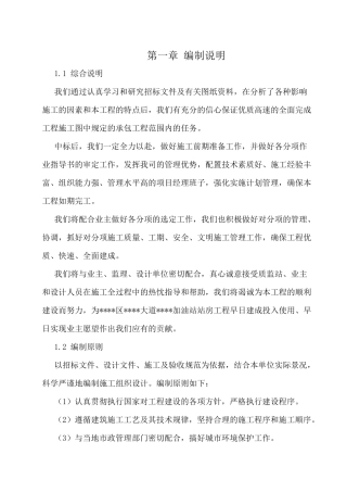某加油站站房工程施工组织设计