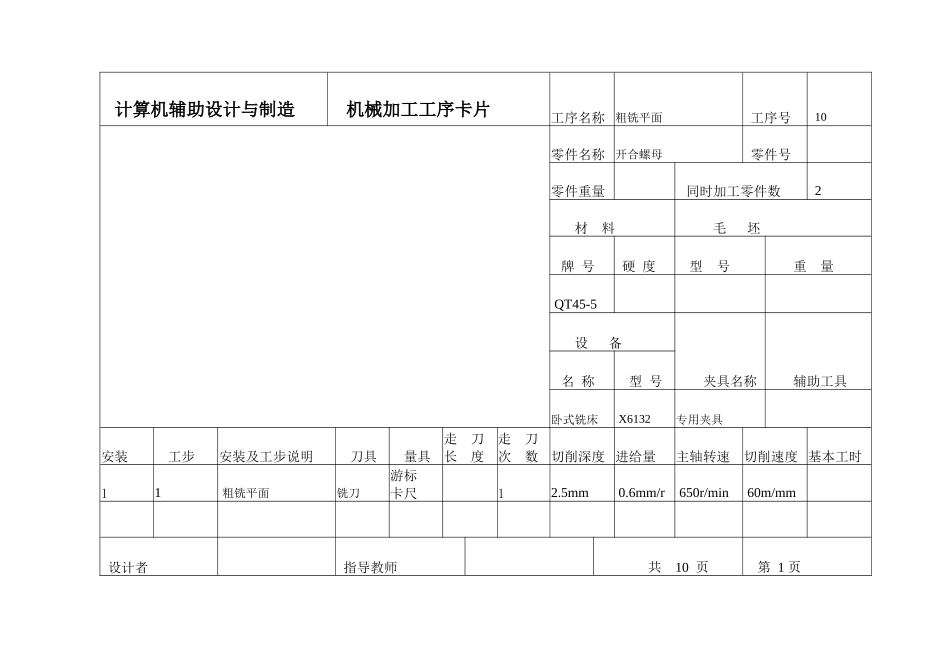 机械加工工序卡片设计与制造_第1页