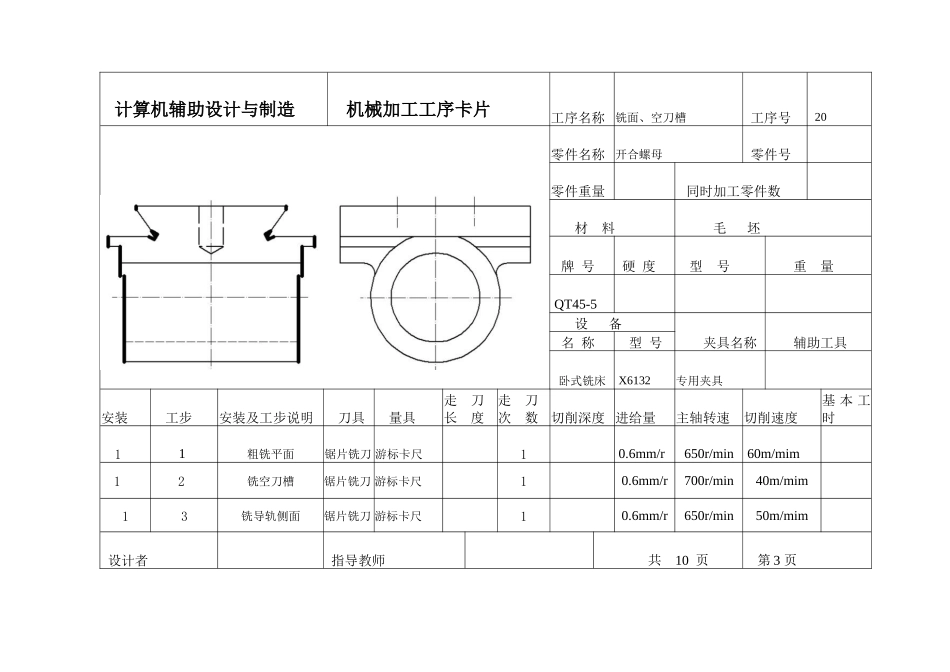 机械加工工序卡片设计与制造_第3页