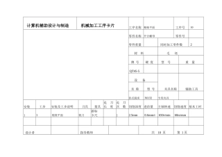 机械加工工序卡片设计与制造