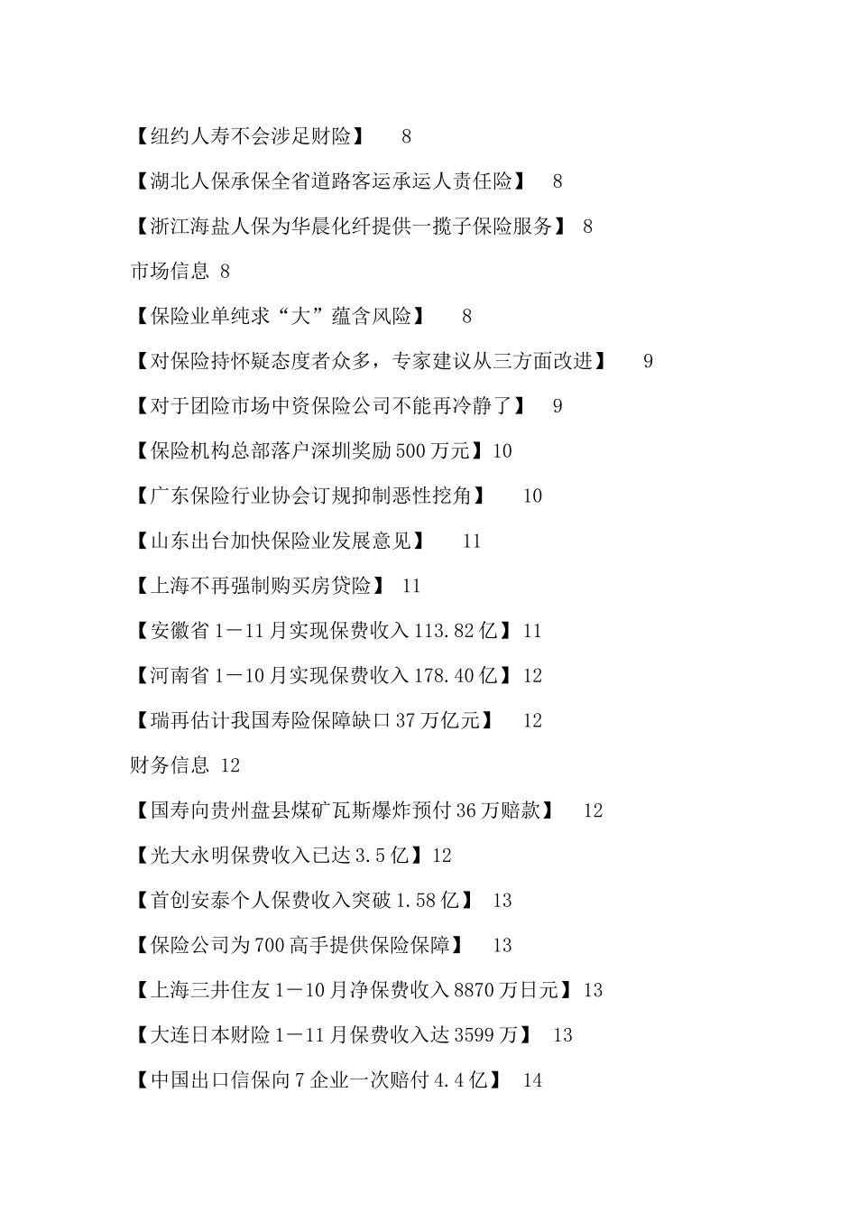 保险行业资料--国内寿险公司仍然是重规模轻效益_第2页