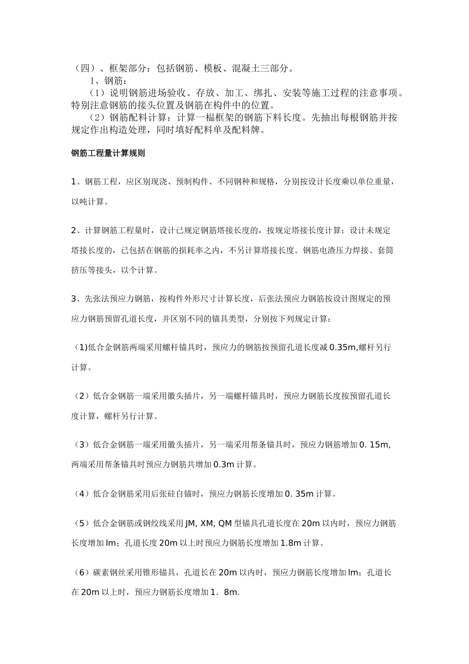 钢筋混凝土工程施工设计指导书_第2页