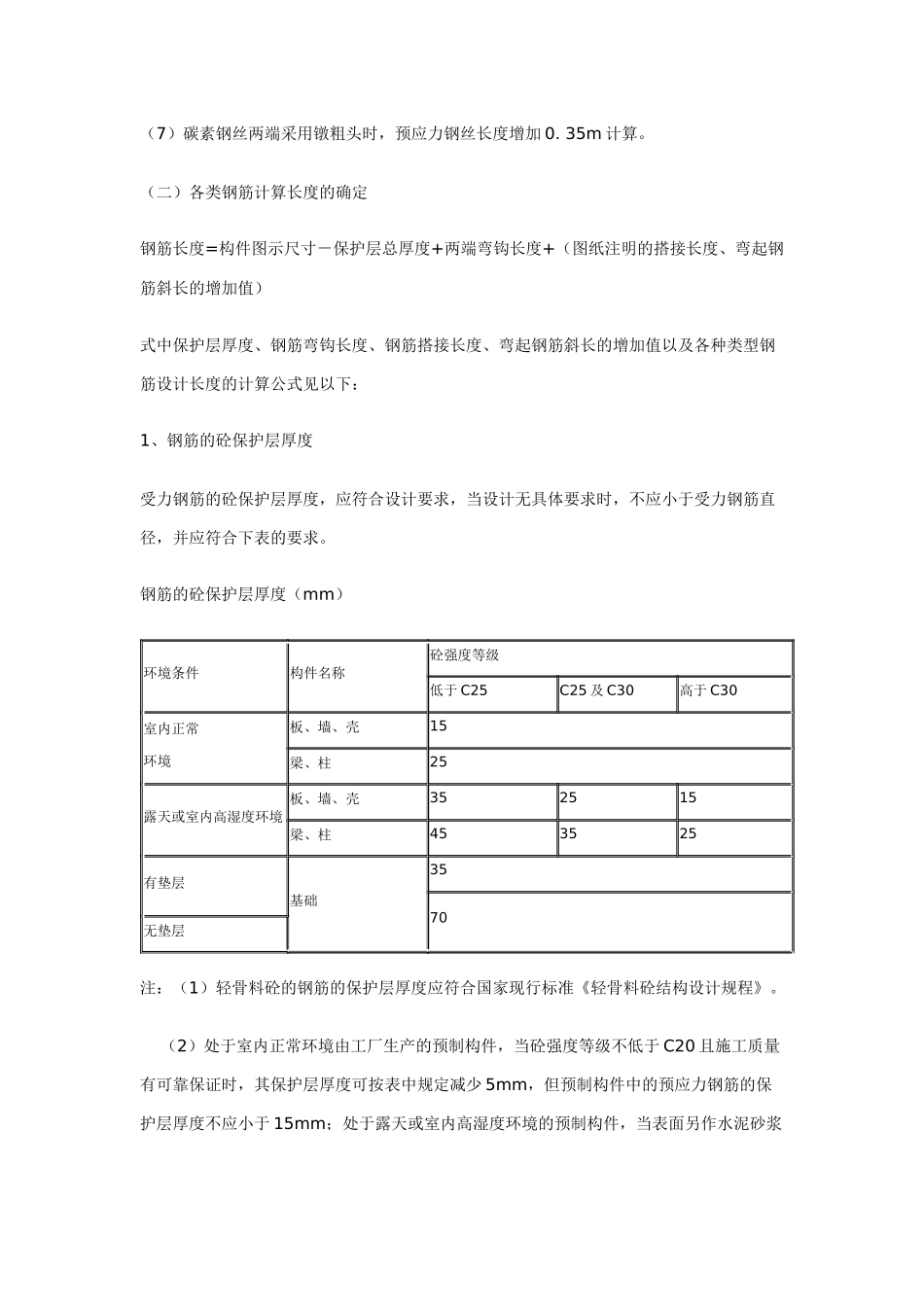 钢筋混凝土工程施工设计指导书_第3页