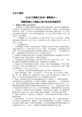 钢筋混凝土工程施工设计指导书