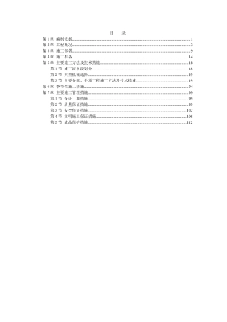 医科大学附属第一医院某住院部工程施工组织设计