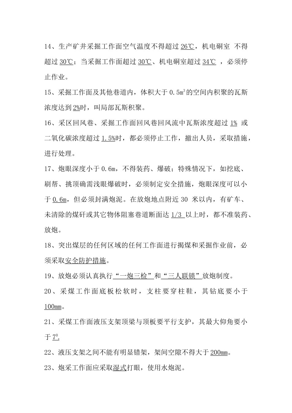采煤工题库答案_第2页