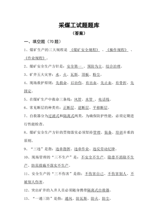 采煤工题库答案