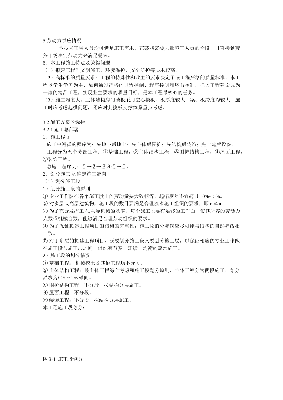 五层框架结构教学楼施工组织设计(DOC35页)_第3页