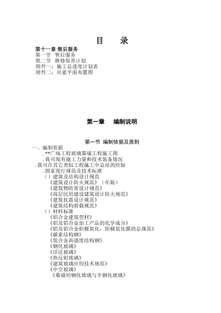 湖南某高层商业楼幕墙工程施工组织设计（鲁班奖）(DOC191页)
